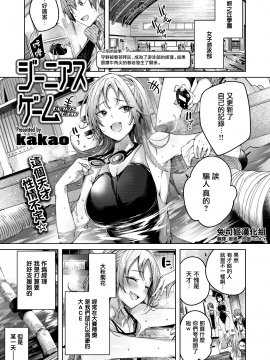 [kakao] ジーニアスゲーム (COMIC 快楽天ビースト 2020年11月号) [中国翻訳] [DL版]