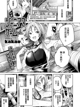 [kakao] ジーニアスゲーム (COMIC 快楽天ビースト 2020年11月号) [中国翻訳] [DL版]_024