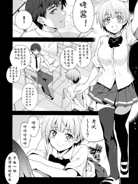 (C96) [ジンガイマキョウ (犬江しんすけ)] 特待生試験・ばかだけどあいつと一緒の学校行きたいから得意分野でがんばった。 [中国翻訳] [無修正]_02