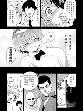 (C96) [ジンガイマキョウ (犬江しんすけ)] 特待生試験・ばかだけどあいつと一緒の学校行きたいから得意分野でがんばった。 [中国翻訳] [無修正]_04