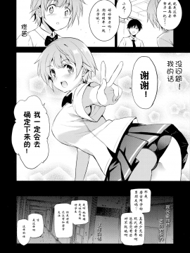 (C96) [ジンガイマキョウ (犬江しんすけ)] 特待生試験・ばかだけどあいつと一緒の学校行きたいから得意分野でがんばった。 [中国翻訳] [無修正]_05