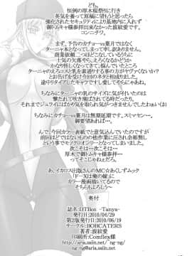 [不咕鸟汉化组](COMIC1☆4) [BOBCATERS (波紋愛)] DTBon -Tanya- (DARKER THAN BLACK)_DTBon_Tanya_0014