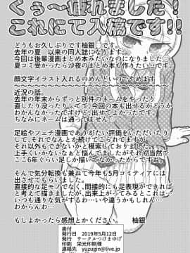 [つけまゆげ (柚銀)] 先輩は足しか見てないんですか- 前輩眼裡只有腳嗎？ [沒有漢化] [DL版]_34