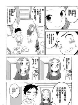 [星幽漢化組] (COMIC1☆11) [かこひめのうつわ (ゆうまずめ)] 今日も西片君は高木さんに見透かされてる3 (からかい上手の高木さん)_08