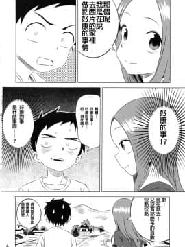 [星幽漢化組] (COMIC1☆11) [かこひめのうつわ (ゆうまずめ)] 今日も西片君は高木さんに見透かされてる3 (からかい上手の高木さん)_04