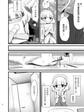 (清純突破漢化組) [人間モドキ (ランダム)] やよいちゃんトイレでゆっくりお話しよう (スマイルプリキュア) [DL版]_05