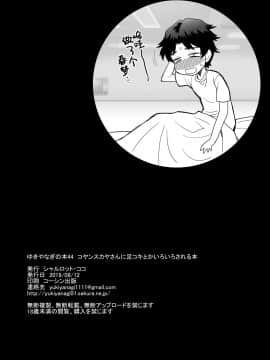 [黎欧x新桥月白日语社]  [シャルロット・ココ (ゆきやなぎ)] ゆきやなぎの本 44 コヤンスカヤさんに足コキとかいろいろされる本 (Fate╱Grand Order) [DL版]_25