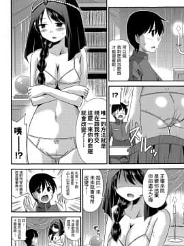 [涼宮和貴] ウラノウラナイ (COMIC エウロパ 2015年5月号) [中国翻訳]_P248