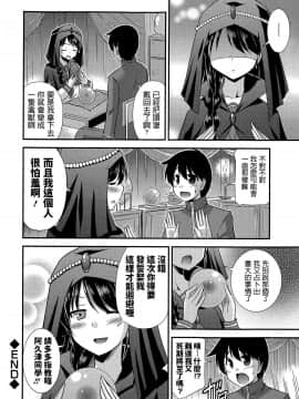 [涼宮和貴] ウラノウラナイ (COMIC エウロパ 2015年5月号) [中国翻訳]_P266