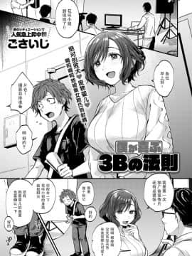 [绅士仓库汉化]  [ごさいじ] 僕が喜ぶ3Bの法則 (COMIC アンスリウム 2020年9月号)  [DL版]_02