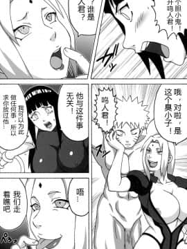 [爱弹幕汉化组] (C96) [NARUHO堂 (なるほど)] 淫魔忍ヒナタ (NARUTO -ナルト-)_04