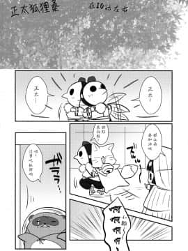 [creepper個人漢化] (C87) [RRO (るらっと)] 狐の(婿)嫁入り (繰繰れ!コックリさん)_Scan012