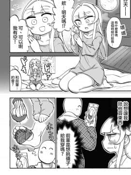 [沒有漢化] [つけまゆげ (柚銀)] 先輩は足しか見てないんですか_06