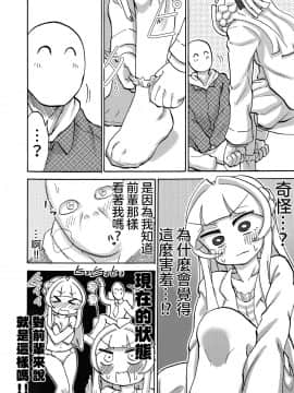 [沒有漢化] [つけまゆげ (柚銀)] 先輩は足しか見てないんですか_24