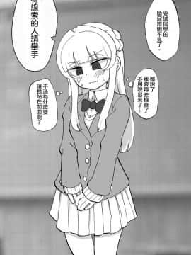 [沒有漢化] [つけまゆげ (柚銀)] 先輩は足しか見てないんですか_21