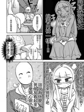 [沒有漢化] [つけまゆげ (柚銀)] 先輩は足しか見てないんですか_08