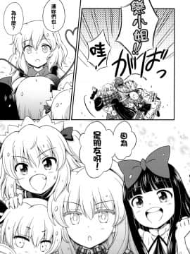 [oo君個人漢化] (C94) [くらっしゅハウス (比良坂真琴)] Three Fairies リトルストーンハート Vol.4 (東方Project)_Three_Fairies_vol4_015