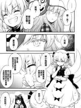 [oo君個人漢化] (C94) [くらっしゅハウス (比良坂真琴)] Three Fairies リトルストーンハート Vol.4 (東方Project)_Three_Fairies_vol4_007