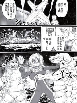 [不咕鸟汉化组] (C87) [階辰区 (新居こじろ)] うるとらななこ絶体絶命! vol.3 (ウルトラセブン)_w002