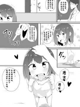 [零食汉化组] [あおたそら] 少女拘束 絶頂実験_04_0002