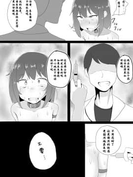 [零食汉化组] [あおたそら] 少女拘束 絶頂実験_25_0023