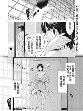 [小國由喜] 蜂房の母娘 第1話 ナツオの初体験 (WEB バズーカ Vol.29) [中国翻訳]_36_0042