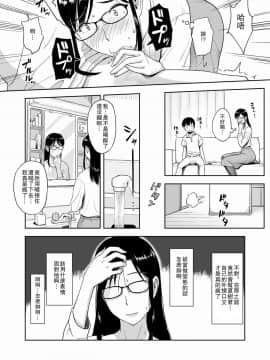 [瓜皮收费汉化] [おちこち亭 (唯乃くしゃみ)] 婚活に励む伯母は甥に求められてちょっぴり嬉しい。 [DL版]_14