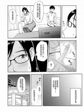 [瓜皮收费汉化] [おちこち亭 (唯乃くしゃみ)] 婚活に励む伯母は甥に求められてちょっぴり嬉しい。 [DL版]_15