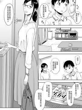 [瓜皮收费汉化] [おちこち亭 (唯乃くしゃみ)] 婚活に励む伯母は甥に求められてちょっぴり嬉しい。 [DL版]_02