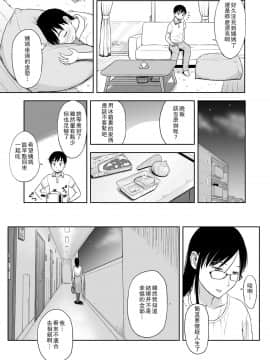 [瓜皮收费汉化] [おちこち亭 (唯乃くしゃみ)] 婚活に励む伯母は甥に求められてちょっぴり嬉しい。 [DL版]_03