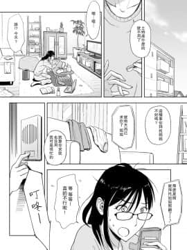 [瓜皮收费汉化] [おちこち亭 (唯乃くしゃみ)] 婚活に励む伯母は甥に求められてちょっぴり嬉しい。 [DL版]_01