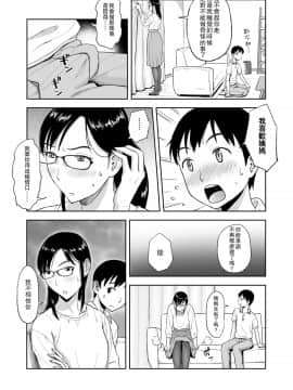 [瓜皮收费汉化] [おちこち亭 (唯乃くしゃみ)] 婚活に励む伯母は甥に求められてちょっぴり嬉しい。 [DL版]_11