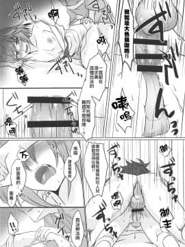 [瑞树汉化] (COMIC1☆15) [ねころび (中島ことこ)] ボクの理性が復活したらマスターの理性が蒸発しました (Fate Grand Order)_23