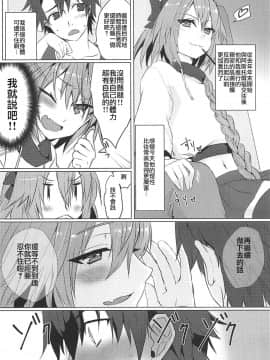 [瑞树汉化] (COMIC1☆15) [ねころび (中島ことこ)] ボクの理性が復活したらマスターの理性が蒸発しました (Fate Grand Order)_03