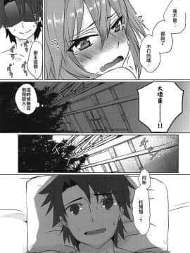 [瑞树汉化] (COMIC1☆15) [ねころび (中島ことこ)] ボクの理性が復活したらマスターの理性が蒸発しました (Fate Grand Order)_30