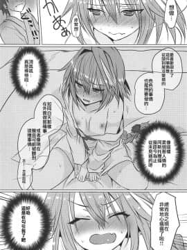 [瑞树汉化] (COMIC1☆15) [ねころび (中島ことこ)] ボクの理性が復活したらマスターの理性が蒸発しました (Fate Grand Order)_18