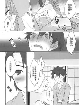 [瑞树汉化] (COMIC1☆15) [ねころび (中島ことこ)] ボクの理性が復活したらマスターの理性が蒸発しました (Fate Grand Order)_11