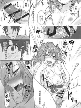 [瑞树汉化] (COMIC1☆15) [ねころび (中島ことこ)] ボクの理性が復活したらマスターの理性が蒸発しました (Fate Grand Order)_25