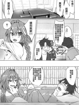 [瑞树汉化] (COMIC1☆15) [ねころび (中島ことこ)] ボクの理性が復活したらマスターの理性が蒸発しました (Fate Grand Order)_05