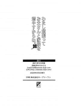 [不可视汉化] [幸せ共和国 (幸せのかたち)] わたし頑張ってお父さんと家族を増やすからね。_21_21