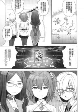 (C92) [サヨナラホーネット (ヨシラギ)] Meeting again! (FateGrand Order) [中国翻訳]_04_p_005