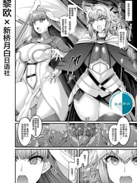 [黎欧×新桥月白日语社]あんこまん] ジャンヌとマルタ、ゴブリンの巣へ行く (Fate╱Grand Order)