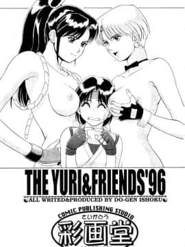 [彩画堂] THE YURI & FRIENDS 96 (KOF)_02