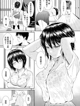 [ホムンクルス] なつのけもの (レンアイサンプル) [中国翻訳]_037