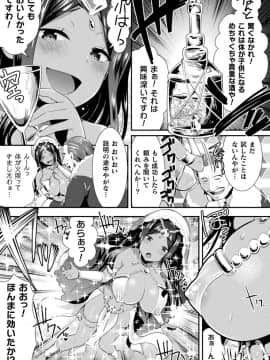 [さき千鈴] 触手！エロ乳パーティー【電子書籍限定版】_076