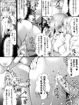 [さき千鈴] 触手！エロ乳パーティー【電子書籍限定版】_065