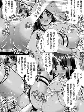 [さき千鈴] 触手！エロ乳パーティー【電子書籍限定版】_091