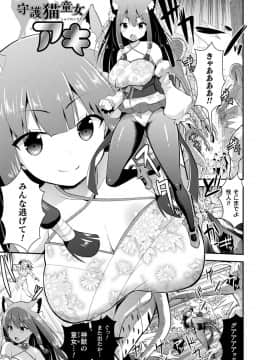 [さき千鈴] 触手！エロ乳パーティー【電子書籍限定版】_154