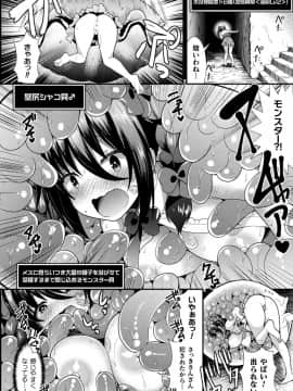 [さき千鈴] 触手！エロ乳パーティー【電子書籍限定版】_037