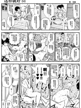 [双龍] こういうのがいいの  这样才好 [钢华团和NordeMayflower联合汉化]_089